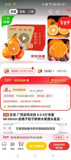 京觅广西武鸣沃柑 甜蜜多汁的当季鲜果之选
