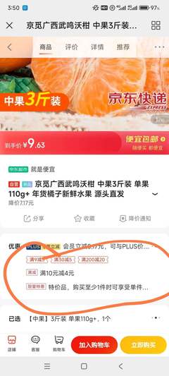 京觅广西武鸣沃柑中果3斤装 觅沃贸易的甜蜜馈赠