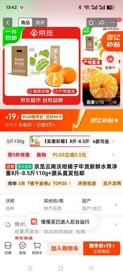 京觅云南沃柑 源头直发的甜蜜果实，Plus会员的优选