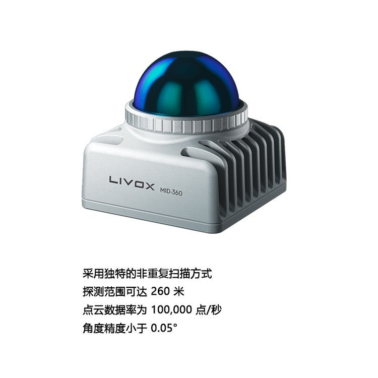 览沃觅道Mid-360混合固态激光雷达 赋能智能机器人避障、自主导航与建图